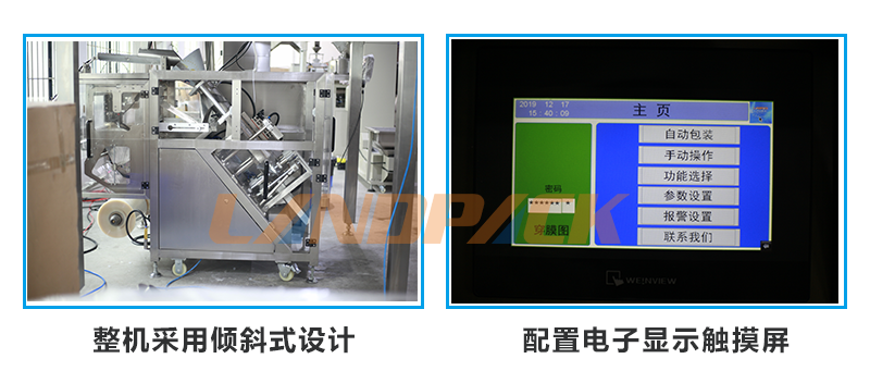 傾斜式設(shè)計(jì)，電子觸摸屏控制