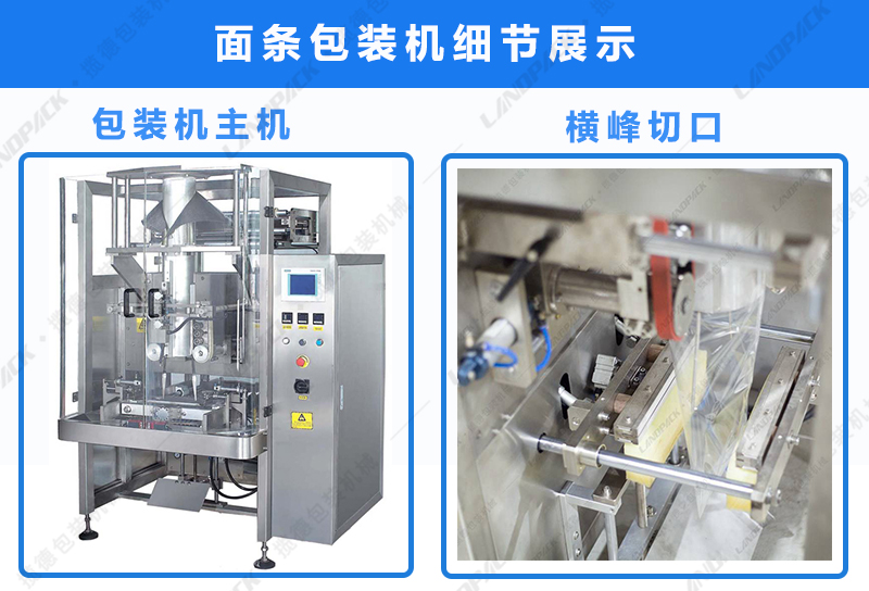 包裝機(jī)主機(jī)，橫峰切口